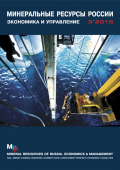 Минеральные ресурсы России. Экономика и управление № 3'2015