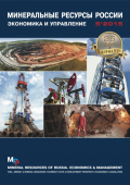 Минеральные ресурсы России. Экономика и управление № 5'2015