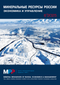 Минеральные ресурсы России. Экономика и управление № 6'2025