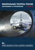 Минеральные ресурсы России. Экономика и управление № 1'2015