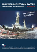 Минеральные ресурсы России. Экономика и управление № 6'2015